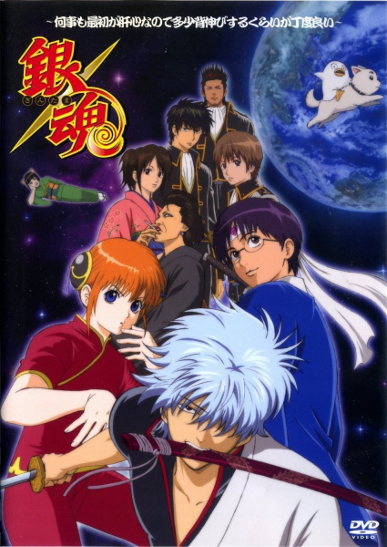 Gambar Anime: Gintama: Nanigoto mo Saisho ga Kanjin nanode Tashou Senobisuru Kurai ga Choudoyoi