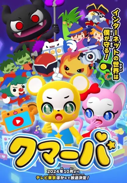 Poster Anime: Kumarba Season 2