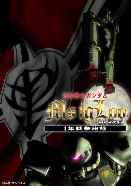 Poster Anime: Kidou Senshi Gundam MS IGLOO: 1-nen Sensou Hiroku