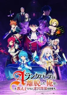 Gambar Anime A-Rank Party wo Ridatsu shita Ore wa, Moto Oshiego-tachi to Meikyuu Shinbu wo Mezasu.