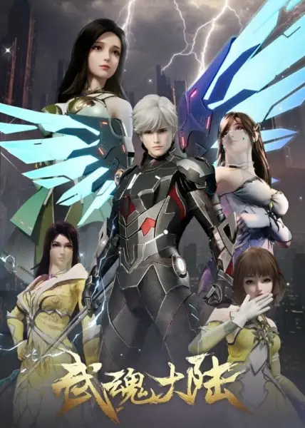 Poster Anime: Wu Hun Dalu