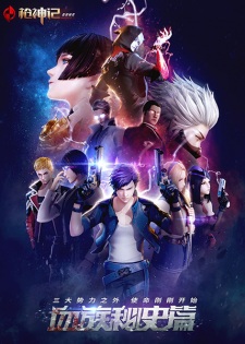 Gambar Anime Qiang Shen Ji: Xuezu Mishi Pian