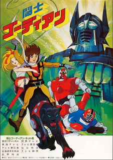 Poster Anime Toushi Gordian