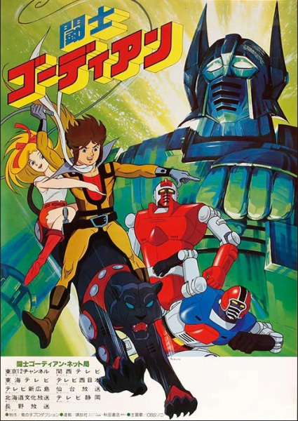 Poster Anime: Toushi Gordian