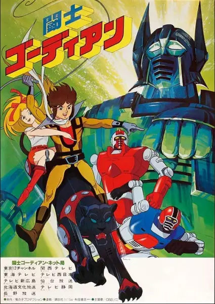 Poster Anime: Toushi Gordian