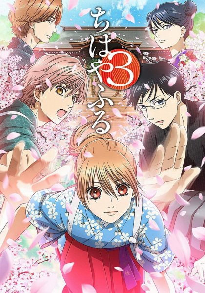 Poster Anime: Chihayafuru 3