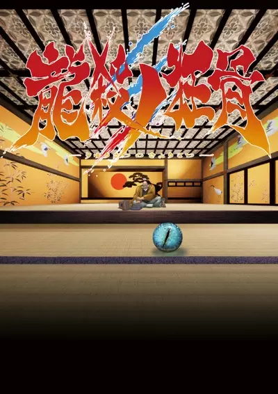 Poster Anime: Ryuusatsu no Kyoukotsu