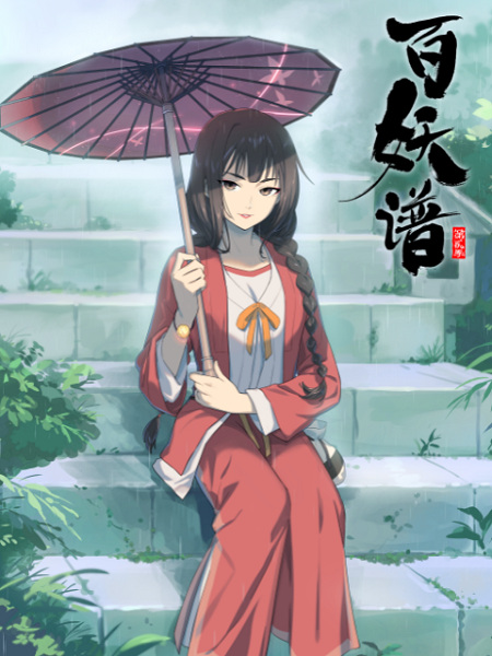 Anime image: Bai Yao Pu 2nd Season