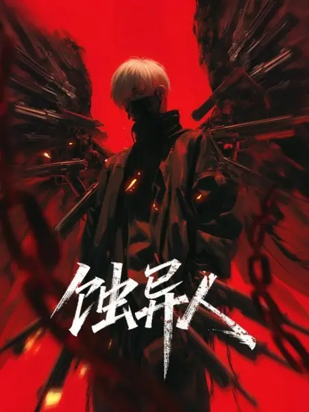 Poster Anime: Shi Yiren