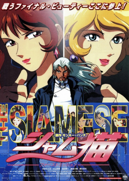 Anime Poster: The Siamese: First Mission