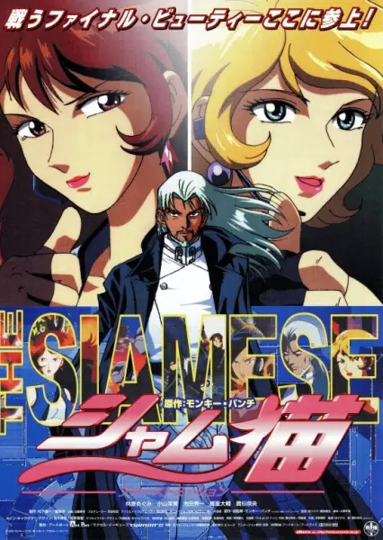 Poster Anime: The Siamese: First Mission