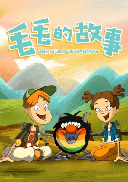Poster Anime: Maomao De Gushi