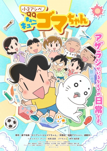 Poster Anime: Shou 3 Ashibe QQ Goma-chan