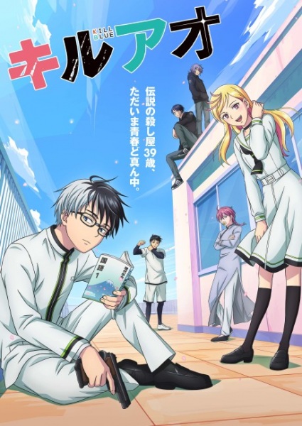 Poster Anime: Kill Ao