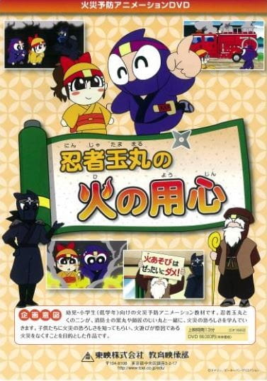 Anime image: Ninja Tamamaru no Hi no Youjin