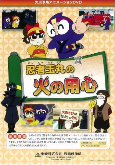 Gambar Anime: Ninja Tamamaru no Hi no Youjin
