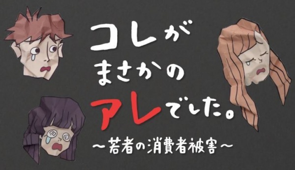 Anime Poster: Kore ga Masakano Are deshita: Wakamono no Shoushisha Higai