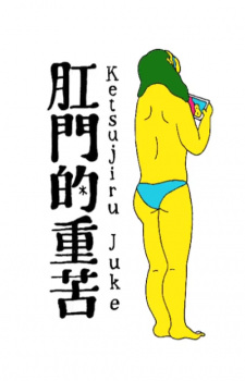 Poster Anime Koumon-teki Juuku Ketsujiru Juke