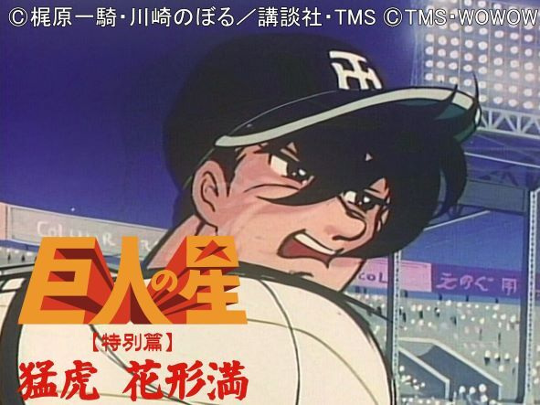 Gambar Anime: Kyojin no Hoshi: Tokubetsu-hen - Hanagata Mitsuru
