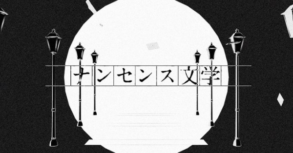 Gambar Anime: Nonsense Bungaku (2022)