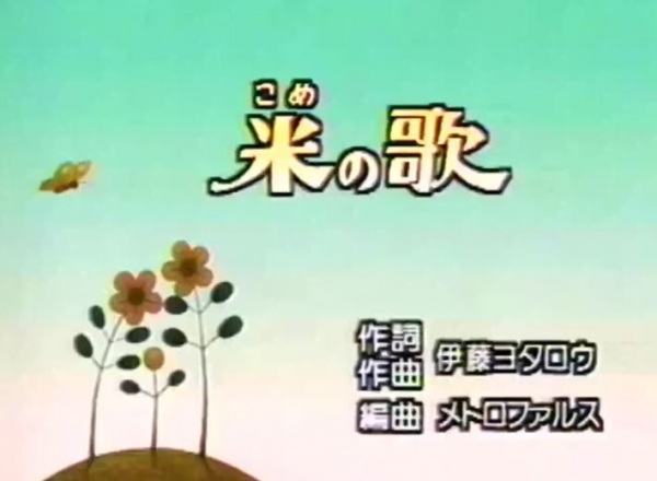 Poster Anime: Kome no Uta