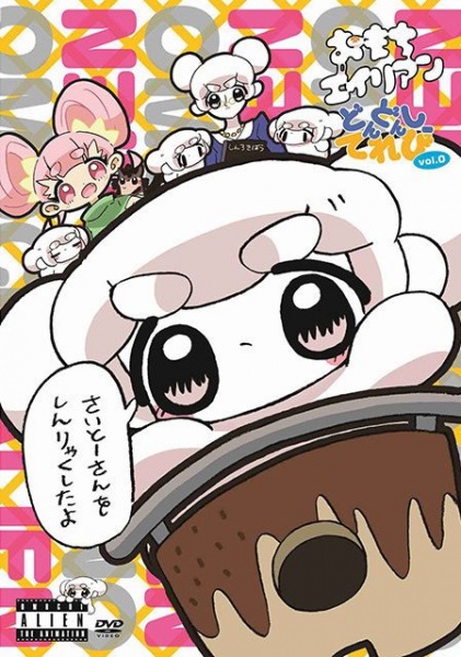 Anime Poster: Dondonshi Television Vol. 0: Saito-san wo Shinryaku shita yo.