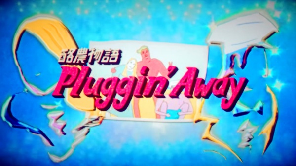 Poster Anime: Pluggin' Away