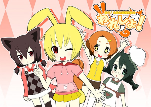 Gambar Anime: Waresho! Warera! Shodobutsu Aigo Iinkai