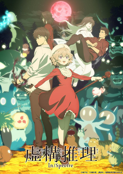 Gambar Anime: Kyokou Suiri Season 2