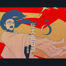 Poster Anime Kyouken Yakotan