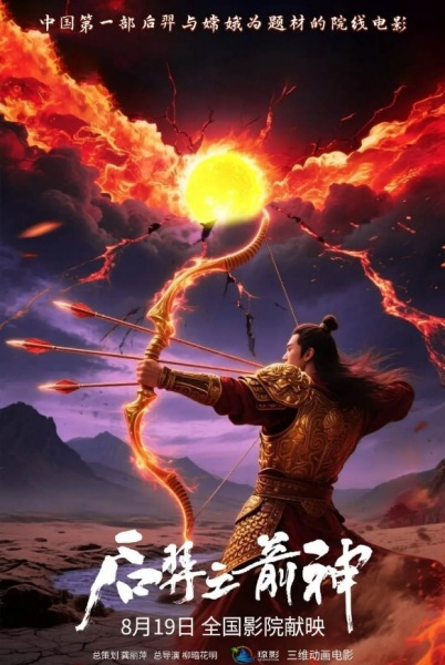 Gambar Anime: Hou Yi: Jian Shen