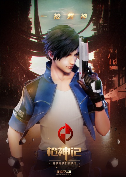 Anime Poster: Qiang Shen Ji