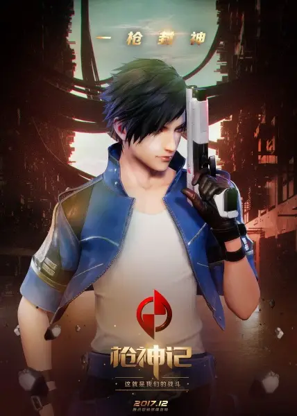 Poster Anime: Qiang Shen Ji