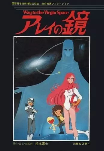 Poster Anime: Arei no Kagami: Way to the Virgin Space
