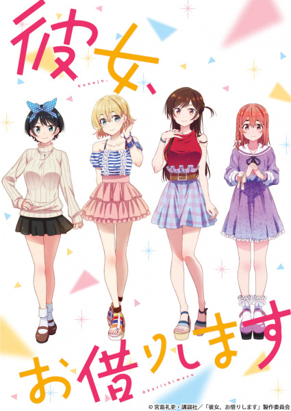 Anime Poster: Kanojo, Okarishimasu