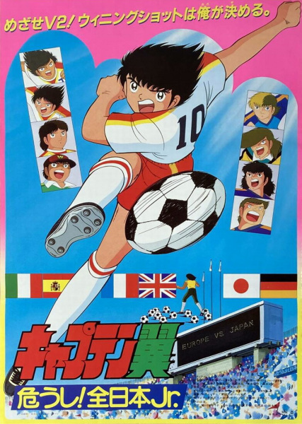 Anime image: Captain Tsubasa: Ayaushi! Zen Nihon Jr.