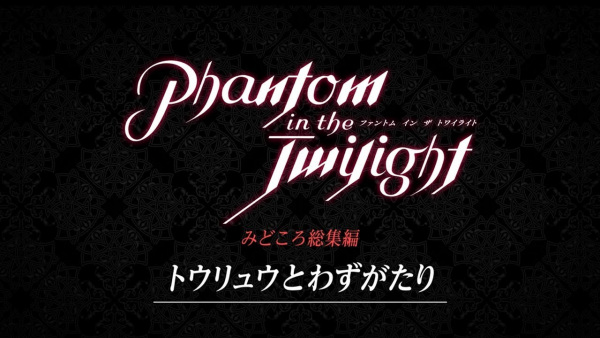 Gambar Anime: Phantom in the Twilight Recap