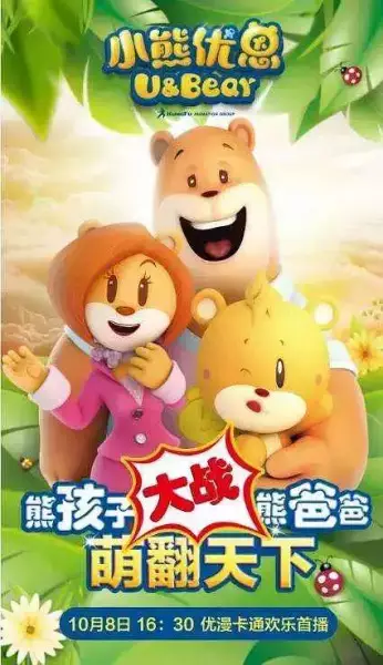 Poster Anime: Xiaoxiong You En