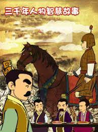 Poster Anime: Sanqiannian Renwu Zhihui Gushi