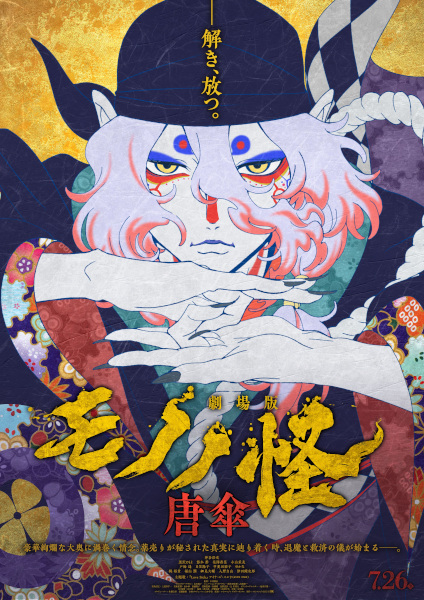 Poster Anime: Mononoke Movie 1: Karakasa