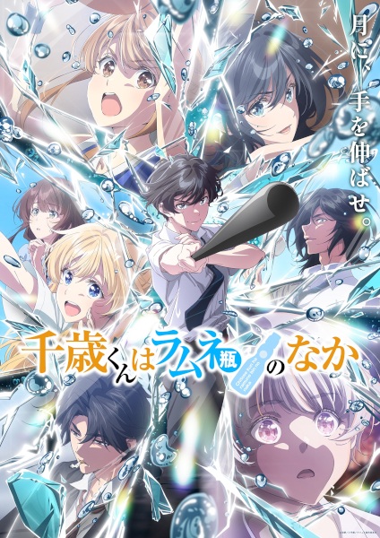 Poster Anime: Chitose-kun wa Ramune Bin no Naka Part 2