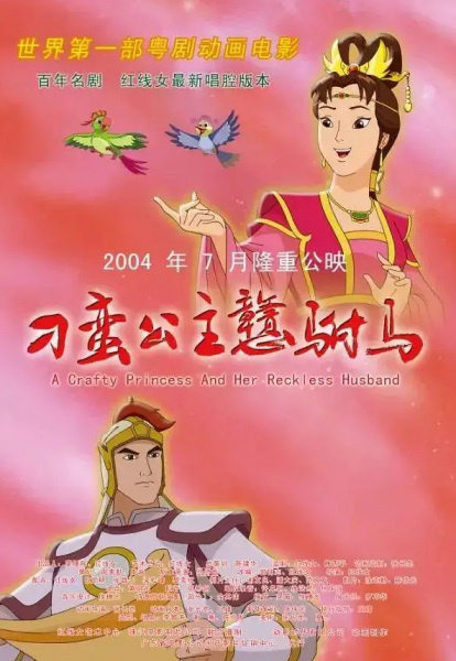 Gambar Anime: Diao Man Gonzhu Gan Fu Ma