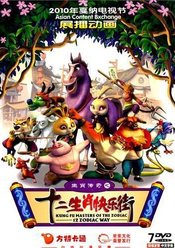 Poster Anime: Shengxiao Chuanqi: Shi Er Shengxiao Kuaile Jie