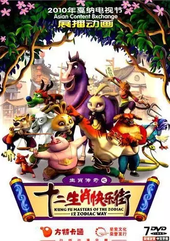 Poster Anime: Shengxiao Chuanqi: Shi Er Shengxiao Kuaile Jie