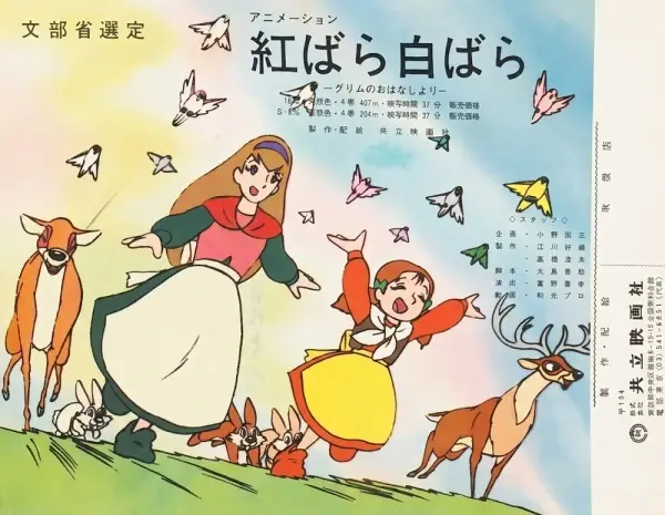 Poster Anime: Beni Bara, Shiro Bara