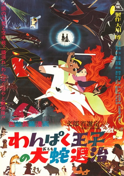 Poster Anime: Wanpaku Ouji no Orochi Taiji