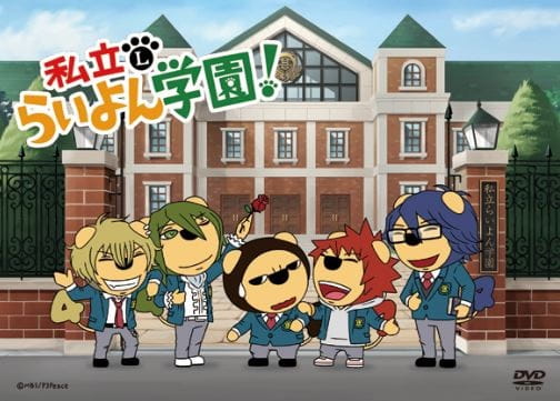 Anime Poster: Shiritsu Liyon Gakuen