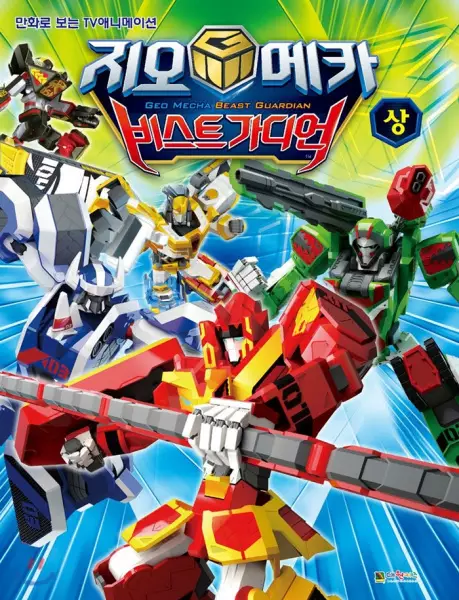 Gambar Anime: Geo Mecha: Beast Guardian