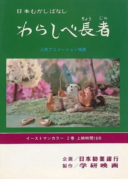 Poster Anime: Nihon Mukashibanashi: Warashibe Chouja