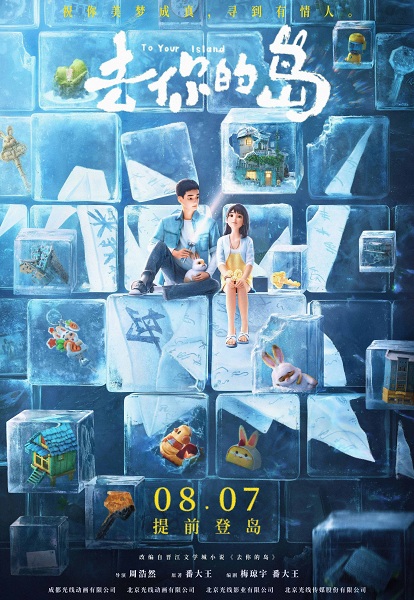 Poster Anime: Qu Ni de Dao